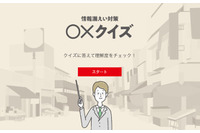 クレジットカード加盟店向け、ECサイトのセキュリティ対策不備をクイズ形式でチェック（JCCA） 画像