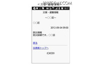 「緊急速報メール（災害・避難情報）」をWeb掲載、すべてのau携帯電話からインターネット経由で確認が可能に(KDDI、沖縄セルラー) 画像