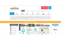 「ポイントインカム」に不正ログイン、第三者のポイント交換確認（ファイブゲート） 画像