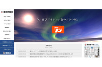 中山競馬場 馬主席ご招待イベント、中止メールを誤送信（産経新聞社） 画像