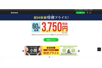 「Dr.ストレッチ」加盟店の元従業員が求人サイトに嫌がらせメッセージ掲載（フュービック） 画像