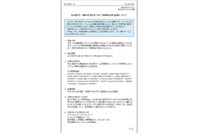 一部ユーザーに誤った利用料金を請求、設定漏れが原因(ウィルコム、ウィルコム沖縄) 画像