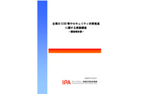 CISO に求める役割ベスト３とこれから求める役割（IPA） 画像