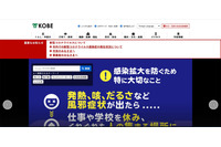 ポイントカード登録情報を委託社員が漏えい（神戸市、OMこうべ） 画像