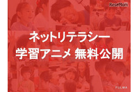 「個人情報」と「フェイクニュース」を学べるアニメを無料公開（FULMA） 画像