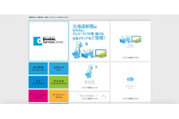 GitHubの設定ミスが原因、取引先情報が外部から閲覧可能に（道新サービスセンター） 画像