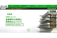 HDD持ち出しの調査状況発表、警備員による身体・荷物検査及び監視カメラ64台設置（ブロードリンク） 画像