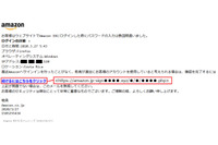 「パスワード入力に数回失敗」とリンク先へ誘導するAmazon偽メール(フィッシング対策協議会) 画像