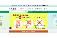 同じ社名だが別法人、廃棄物処理に関する文書誤送付（大阪市） 画像