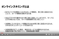 ECサイト向けに「オンラインスキミング」解説動画を無償公開(fjコンサルティング、DataSign) 画像