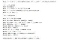 倫理と技術そしてハードニング、情報セキュリティ教育プログラム開発（香川大学、ネットワンシステムズ） 画像