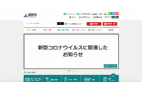 公用USBメモリを許可を得ず持ち出し紛失、懲戒処分に（福岡市） 画像