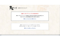 「蔵王チーズオンラインショップ」に不正アクセス、約7ヶ月分の決済情報流出の可能性（蔵王酪農センター） 画像