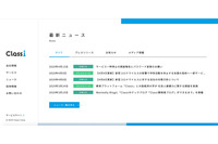 教育プラットフォーム「Classi」に不正アクセス、約１２２万件のアカウント情報閲覧の可能性（Classi） 画像