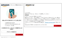 異なる場所でのログインや確認コードで騙す、偽Amazonメール(フィッシング対策協議会) 画像