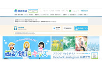 沿線地域情報サイト「GRUTTO PLUS」で不正アクセスを検知、休止しメンテナンス実施（西武鉄道） 画像