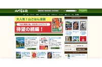 「ヤマケイオンライン」個人情報流出、2013年4月のリニューアル以前の会員が対象（山と溪谷社） 画像