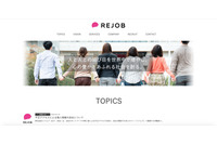 求人サイト「リジョブ」ネットワークに不正アクセス、テストサーバのチェックで判明（リジョブ） 画像