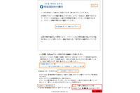 住信 SBI ネット銀行を騙るフィッシングメール、複数の文面を確認（フィッシング対策協議会） 画像