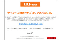 「不正なデバイスの検知でau IDをロックした」au騙る偽メール（フィッシング対策協議会） 画像