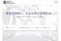 セキュリティ会社が気をつけているリモートワークのセキュリティ ～他拠点と属人化排除が吉、SHIFT SECURITY 画像