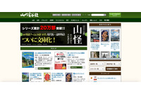 「ヤマケイオンライン」システムリプレイス以前の会員データがダークウェブ上で取引（山と溪谷社） 画像