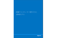 耐量子暗号時代に向けて4つの成熟度モデルを定義（デジサート） 画像