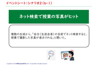 教員向けセキュリティ事故対応ゲームを無償提供（トレンドマイクロ、沖縄県立総合教育センター） 画像