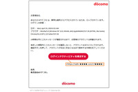 「異常な場所からアクセスされたためロック」、NTTドコモ騙る偽メール（フィッシング対策協議会） 画像
