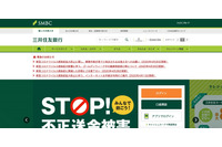 三井住友銀行の保守委託企業がハードディスク紛失、葛西支店の顧客情報10年分 画像