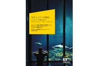 CISOはその役割を超えて各部門と連携すべき--グローバル調査（EY Japan） 画像
