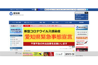 愛知県の新型コロナウイルス感染者の氏名等４９５件誤掲載 画像