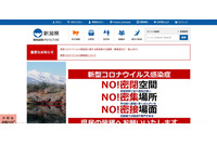 新型コロナ拡大防止協力金オンライン申請の個人情報が閲覧可に、通報者にはお礼と協力依頼（新潟県） 画像