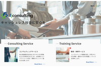 ECサイトセキュリティと個人情報保護をテーマにセミナー開催(fjコンサルティング) 画像