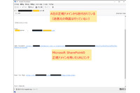 大手フィットネス事業A社不正アクセス事案分析結果公開、ラテラルフィッシングとは(デジタルアーツ) 画像