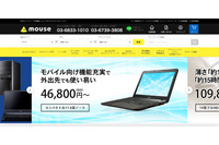 端緒は購買部社員へのフィッシングメール、標的型攻撃メールによるアカウント情報盗取 第２報（マウスコンピューター） 画像