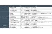 標準化フレームワークが「NIST SP800-171」に対応（NRIセキュア） 画像
