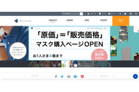 メール配信プログラムのコーディングミス重なる、原価マスク販売で誤送信（トリニティ） 画像