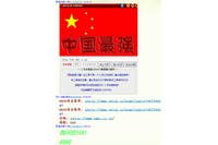 「反日デモ」の一環で四川省のハッカーがSMBCをDoS攻撃(Far East Research) 画像