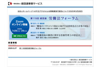 プログラム改ざん、申し込み者情報は攻撃者指定のファイルへ書き込み(経団連事業サービス) 画像