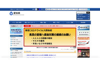 １人４万円損害賠償支払い、愛知県の新型コロナ感染者 Web 掲載事故 ～ 過去判例を参考 画像