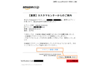 不正なログインによりパスワードを無効化したとするAmazon偽メール(フィッシング対策協議会) 画像