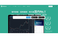 ドメイン登録サービスへの不正アクセス、暗号資産や取引所サービスに影響無し（ビットバンク） 画像