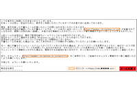 フィッシングに注意を呼びかける楽天偽メール（フィッシング対策協議会） 画像