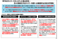 全国の企業におけるサイバー攻撃実態や被害事例とりまとめ（経済産業省） 画像