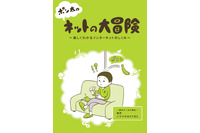 ドメイン名やDNSをマンガで学ぶ小冊子、今年は6月15日から配布受付（JPRS） 画像