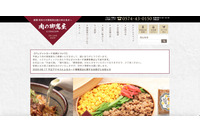 「肉の御嵩屋オンライン SHOP」に不正アクセス、カード情報530件が流出（肉の御嵩屋） 画像