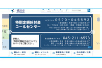 自宅での作業用に２５４件のアドレス記載したメールを誤送信（横浜市） 画像
