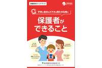 子供にスマホを持たせる親へのハンドブックを無償提供（トレンドマイクロ） 画像