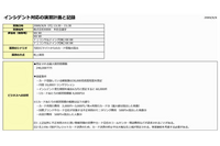 PCI DSS対応のインシデント対応演習サービス提供開始(fjコンサルティング) 画像